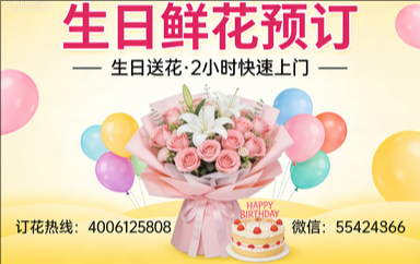 商丘订生日鲜花生日送花